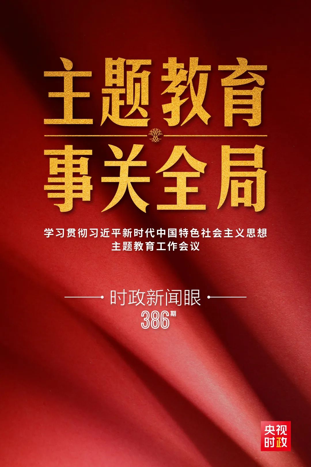 一場重要會議召開，習近平全面部署一件事關全局的大事